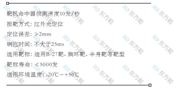 高精度光电自动报靶设备