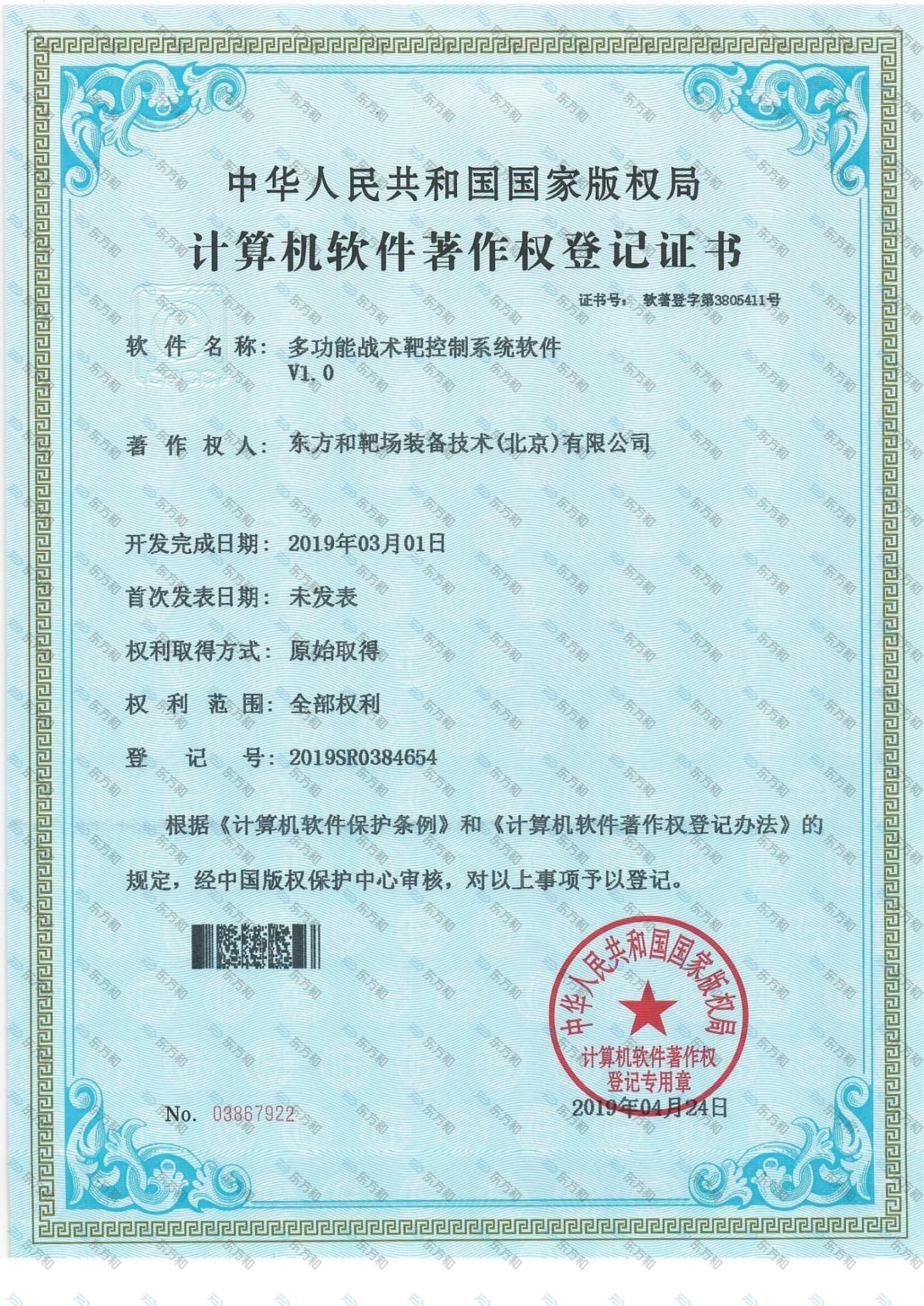 多功能战术靶控制系统